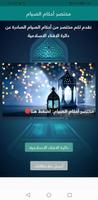 Fasting rules: Ramadan 2021 โปสเตอร์