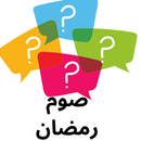 Question and answer about fasting Ramadan APK
