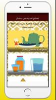 نصائح تغذية في رمضان Affiche