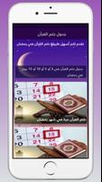 أسهل طرق ختم القرآن في رمضان Affiche