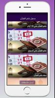 أسهل طرق ختم القرآن في رمضان capture d'écran 1