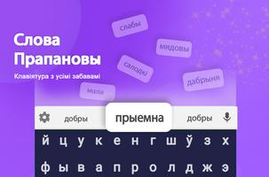 Belarusian Keyboard captura de pantalla 1