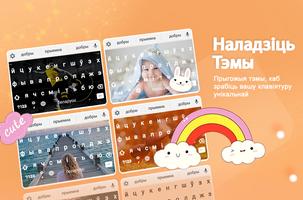 Belarusian Keyboard ภาพหน้าจอ 2