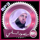 القران بصوت منصور السالمي mp3 APK