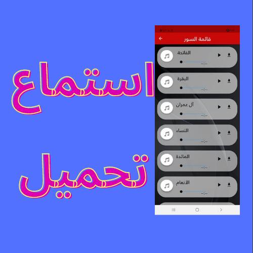 القران بصوت خالد الجليل mp3 APK für Android herunterladen