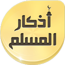 أذكار المسلم APK