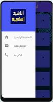 أناشيد اسلامية mp3 بدون انترنت capture d'écran 2