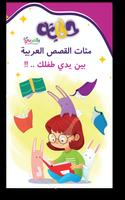 Hikayat: Arabic Kids Stories poster