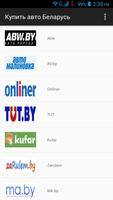 Купить Авто Беларусь الملصق