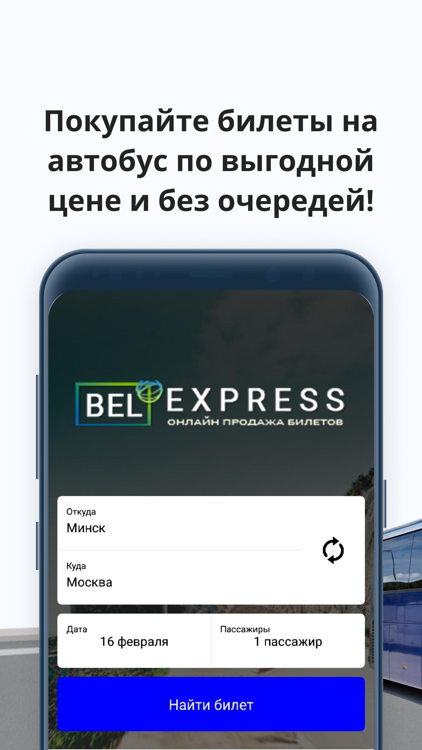 Белэкспресс бай. Автобус БЕЛЭКСПРЕСС бай. Автобус БЕЛЭКСПРЕССБАЙ расположение мест. БЕЛЭКСПРЕСС бай показать какие автобусы внутри Казань Краснодар.