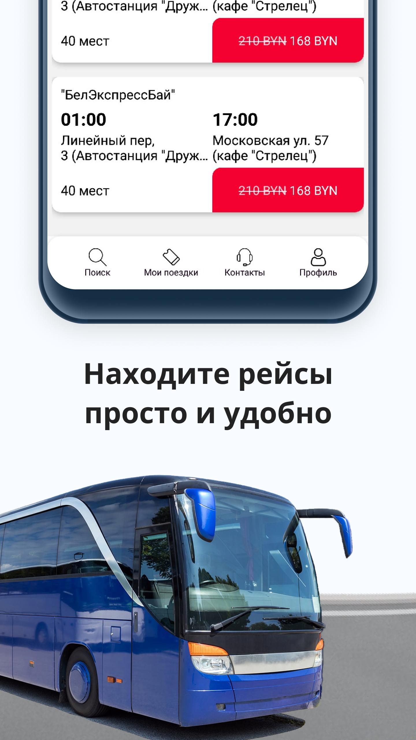Белэкспресс бай. Автобус БЕЛЭКСПРЕСС бай. Перевозчик БЕЛЭКСПРЕСС. Автобус БЕЛЭКСПРЕССБАЙ расположение мест.
