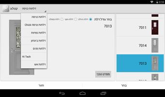 שריונית חסם - דלתות Screenshot 2