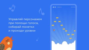 Sing Bird скриншот 1