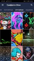 Graffiti Wallpaper! Best Street Art for your phone capture d'écran 2