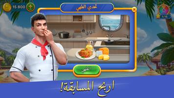 Cruise Game: لعبة لغز تصوير الشاشة 2