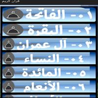القرآن الكريم كامل بدون انترنت عربى تصوير الشاشة 2