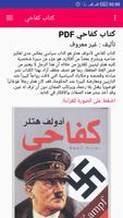 kitab kifahi كتاب كفاحي لهتلر بالعربية تصوير الشاشة 1