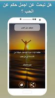 hikam wa 3ibar تصوير الشاشة 3
