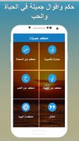 hikam wa 3ibar تصوير الشاشة 2