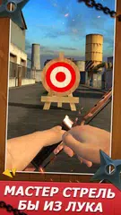 Скачать Мир стрельбы из лука XAPK