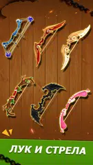 Скачать Мир стрельбы из лука XAPK