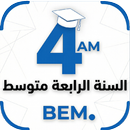 السنة الرابعة متوسط APK