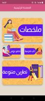 ملخصات السنة الرابعة متوسط Affiche