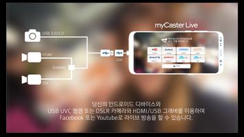 마이캐스터 라이브 스트림 스크린샷 1