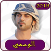 ”موسيقى الوسمي  بدون نت 2019-elwasmy  MP3