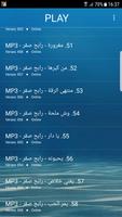 موسيقى رابح صقر بدون  نت 2019-Rabeh Sager  MP3 screenshot 3