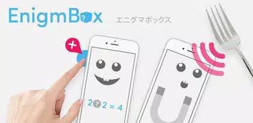 エニグマボックス：驚きいっぱいのロジックパズル