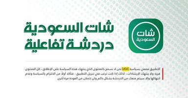 شات بنات السعودية بدون تسجيل Affiche