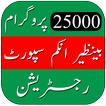 Benazir Income Support 2023