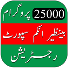 Benazir Income Support 2023 simgesi