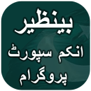 Benazir Income support program APK