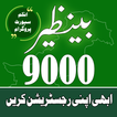 Benazir Income Support | Guide