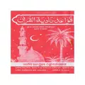 নাদিয়াতুল কুরআন Nadiatul Quran