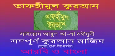 Tafhimul Quran Bangla Full