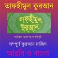 তাফহীমুল কুরআন