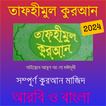 ”Tafhimul Quran Bangla Full