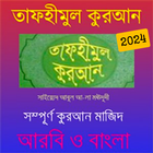 Tafhimul Quran Bangla Full Zeichen