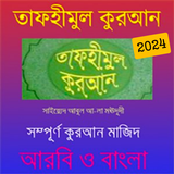 Tafhimul Quran Bangla Full icône