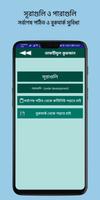 Tafhimul Quran Bangla Full スクリーンショット 1