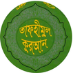 Tafheemul Quran Bangla Full