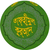 Tafheemul Quran Bangla Full