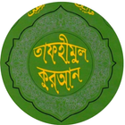 Tafheemul Quran Bangla Full icône