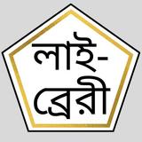 ইসলামী সাহিত্য হাকিকত সিরিজ 图标