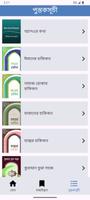 ইসলামী সাহিত্য হাকিকত সিরিজ screenshot 1