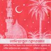 নাদিয়াতুল কুরআন Nadiatul Quran