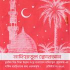 নাদিয়াতুল কুরআন Nadiatul Quran icon